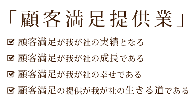 企業理念