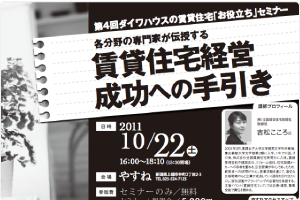 大和ハウス工業株式会社主催セミナー
