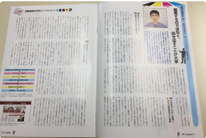 【gcj（Grephic Communications Japan industry association）9月号】