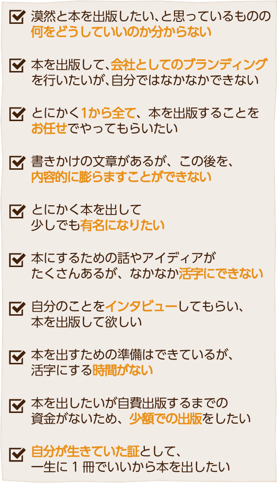 こんな方に、FIRSTゴーストライティングがお勧めです